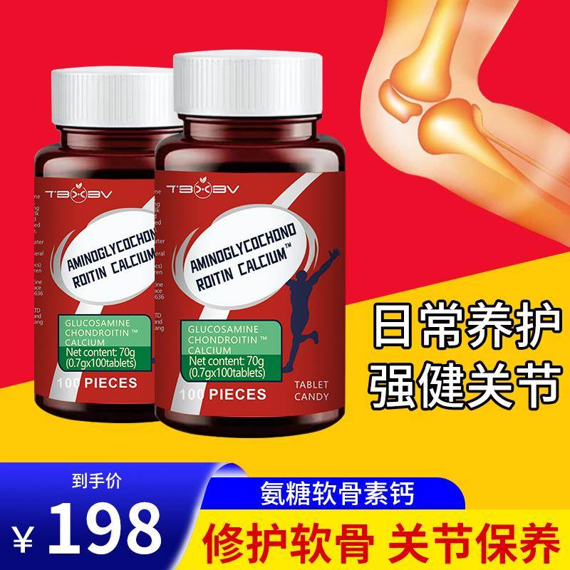 【买2送1】TBXBV氨糖软骨素钙成人营养补充中老年关节疼痛氨基酸