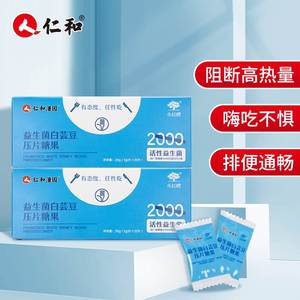 仁和白芸豆阻断剂膳食纤维益生菌压片糖果咀嚼片糖阻碳水热量脂肪