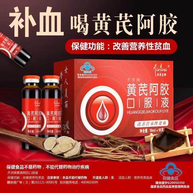 阿胶黄芪口服液营养滋补品孕妇哺乳期产后当归阿娇食品即食补正品
