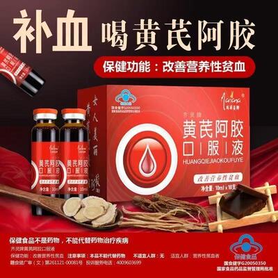 阿胶黄芪口服液营养滋补