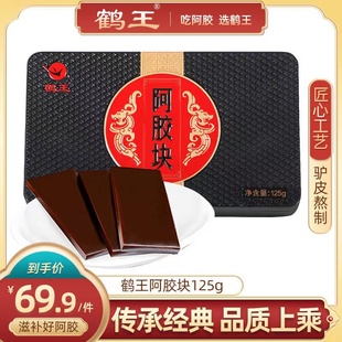 膏方正品 鹤王阿胶块片礼盒熬阿胶固元 阿胶糕ejao阿胶原块送礼包装