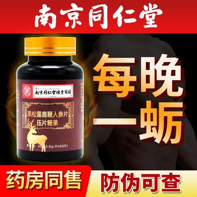 南京同仁堂黑松露鹿鞭人参片牡蛎男性滋补可搭鹿茸鹿鞭膏非保健品