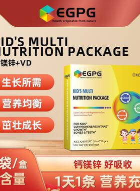 EGPG Liquid Ca Mg Zn-Kid's nutrition 儿童钙镁锌小金条