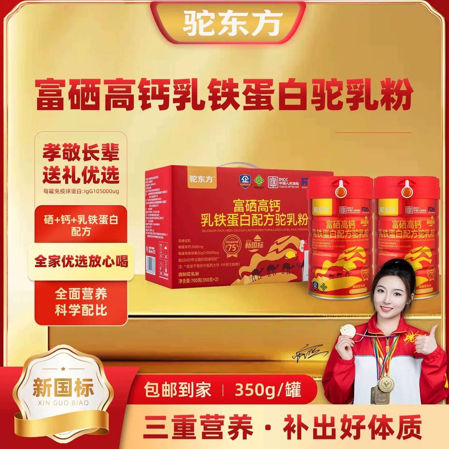 驼东方富硒高钙乳铁蛋白驼奶粉益生菌正宗骆驼乳粉父亲节礼物正品