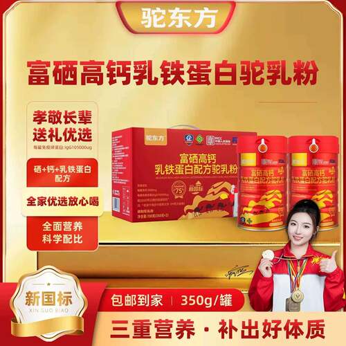 驼东方富硒高钙乳铁蛋白驼奶粉益生菌正宗骆驼乳粉父亲节礼物正品