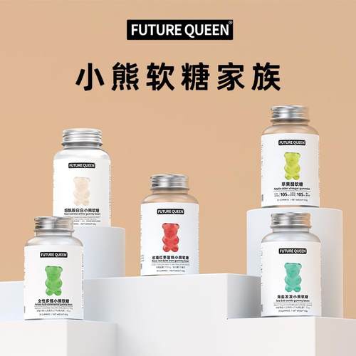 FUTURE QUEEN未来女王小熊软糖养发护发维生素软糖60g-F9
