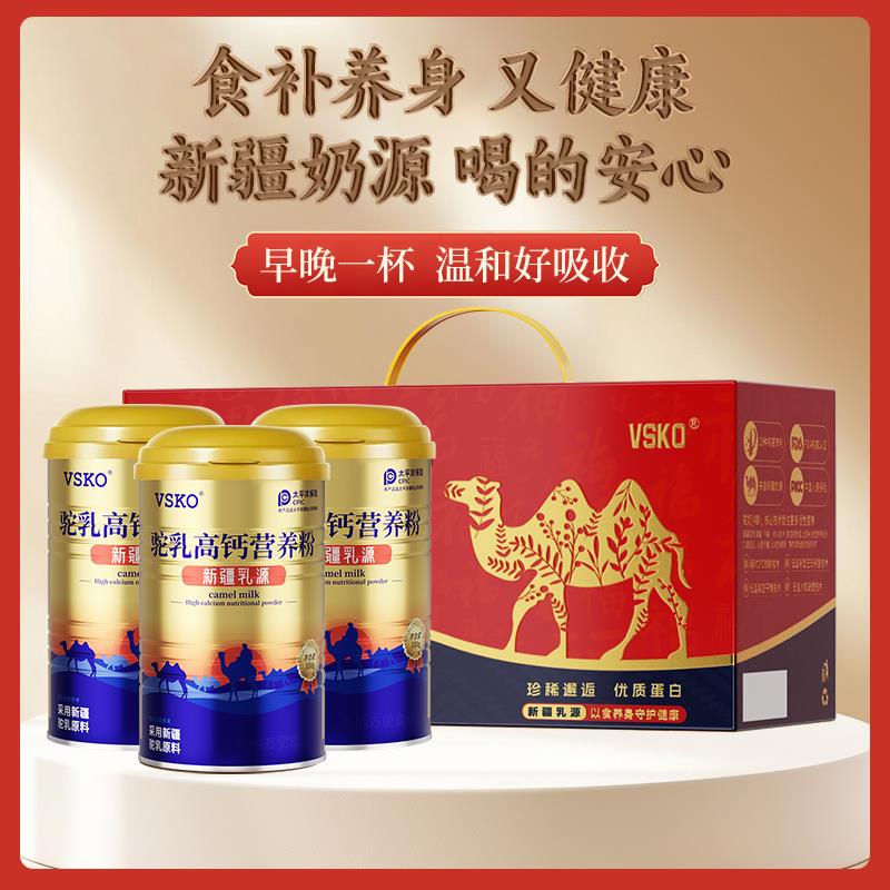 vsko 新疆奶源 蛋白粉高端驼奶礼盒装 奶粉营养粉高钙粉益生菌H