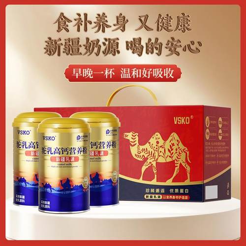 vsko 新疆奶源 蛋白粉高端驼奶礼盒装 奶粉营养粉高钙粉益生菌H
