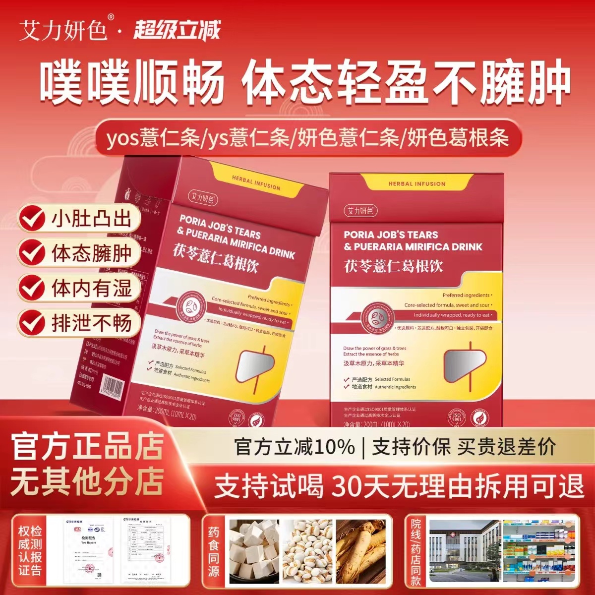 妍色葛根条茯苓薏仁葛根饮yos薏仁条艾力研色体态轻盈提代谢