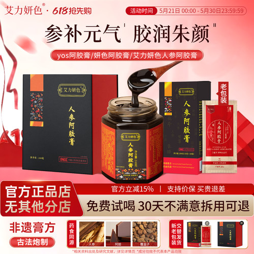 妍色阿胶膏yos阿胶膏艾力妍色阿胶膏研色阿胶膏人参ailys