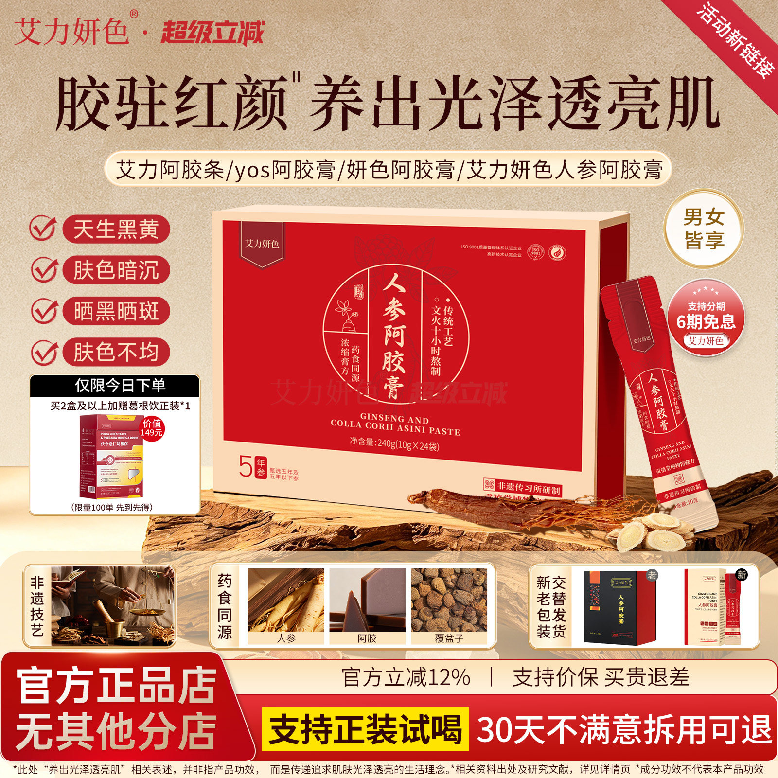 【活动新链接】艾力阿胶条妍色阿胶膏艾力妍色人参阿胶膏yos阿胶