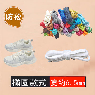 适配匹克乐游猫爪/态极闪现4跑步鞋户外休闲鞋椭圆形6.5mm鞋绳