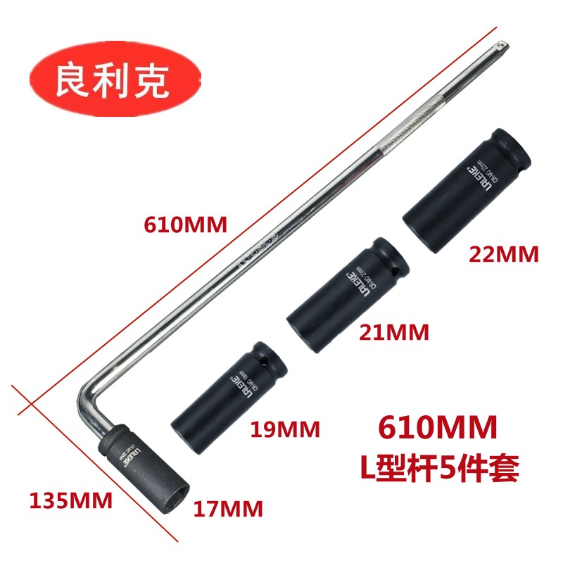 小车轮胎扳手1719 21 22加长L型7字加力杆烟斗六角套筒汽车工具