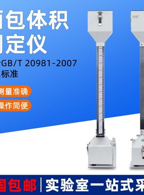 KMTY型面包馒头体积测定仪体积仪面包体积测量仪比容计现货