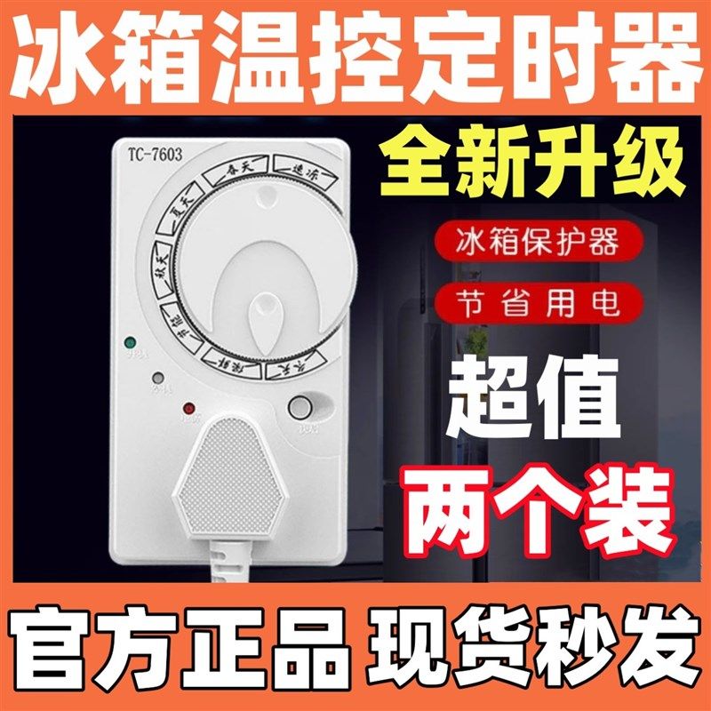 冰箱温控器通用智能全自动数显电子定时器冰箱保姆保护器伴侣知音,珠宝/钻石/翡翠,翡翠裸石/蛋面,淘宝优惠券,粉丝福利购,淘宝优惠卷