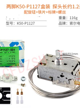 K50-P1127 A10-1501温控器冰柜冰箱温控开关温度控制器全新两脚
