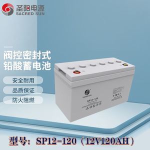 圣阳铅酸蓄电池SP12-12v65ah/100ah/120ah/38AH/24AH/150AH/200AH