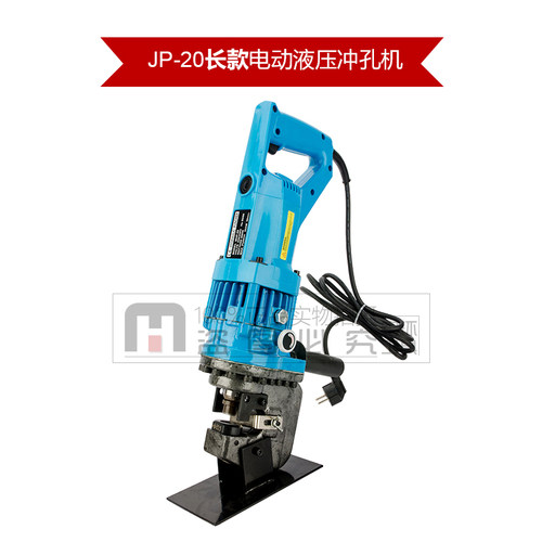 电动冲孔机模具MHP-20手提式JP-20冲头角钢角铁开孔 打孔机模具