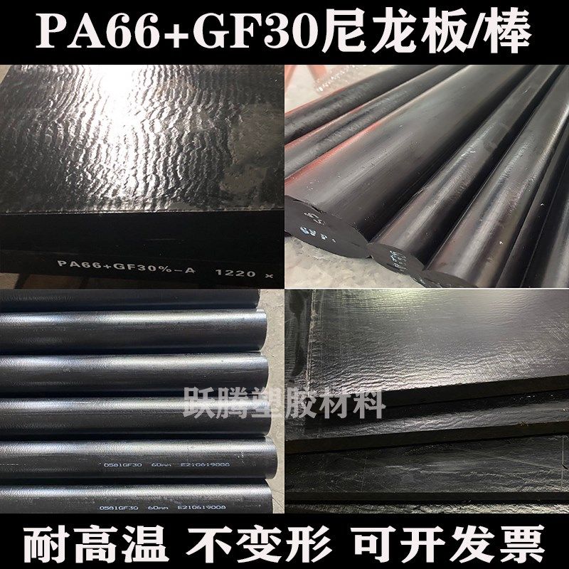 进口黑色PA66+GF30尼龙板/棒耐磨PA66尼龙棒加玻纤白色PA66尼龙板,纺织面料/辅料/配套,其他纺织机械,淘宝优惠券,粉丝福利购,淘宝优惠卷