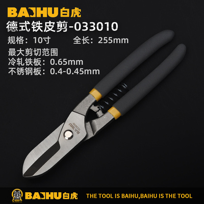 BAUHU德国进口设备制造铁皮剪刀德式龙骨剪筛网子剪铜板铝片扣剪