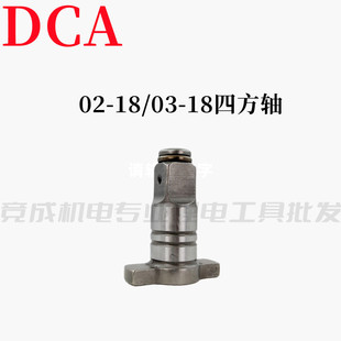 DCA电动扳手配件开关外壳铝头壳四方轴打击块控制器东城原装配件