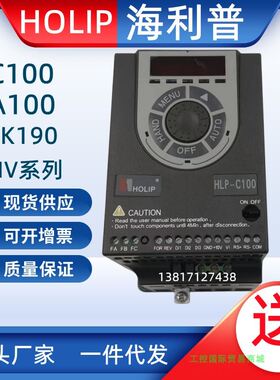 海利普C100变频器HLP-C100 A100 SK190 NVSP110通用变频器