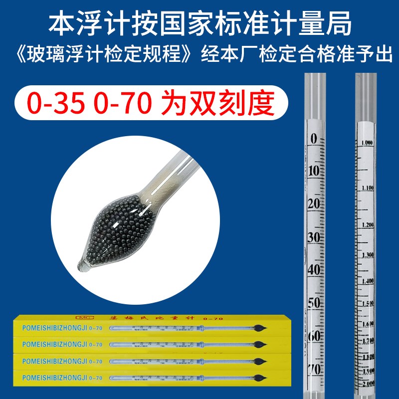 比重计密度计液体玻璃浮计婆梅氏计盐度计高精度水泥浆测量计0-70
