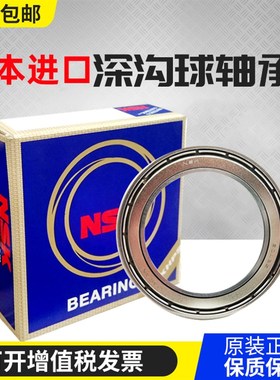 NSK日本进口轴承6900 6901 6902 6903 6904 6905rs 6906z 6907zz