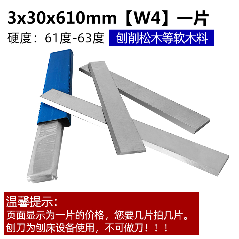 木工压刨刀平刨机床刀片高速创刃镶钨钢超硬刨刀3*30mm锋钢平刨刀