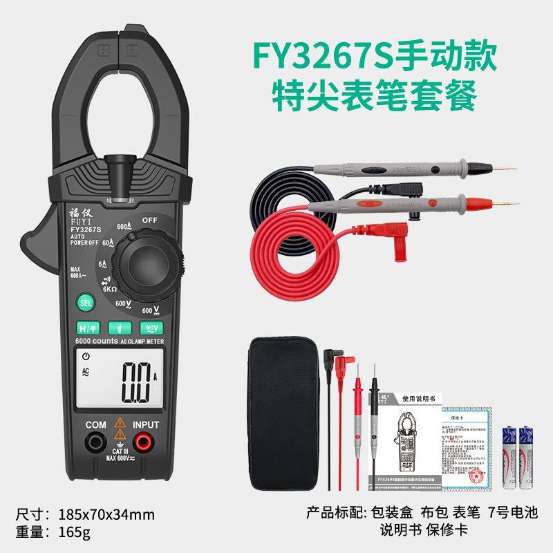 福仪智能数字钳形表高精度防烧电流表全自动钳型电工万用电表钳流