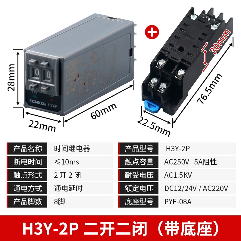 ST6P拨码时间继电器H3Y-2/4P通电延时小型控制时间开关220VY24V12
