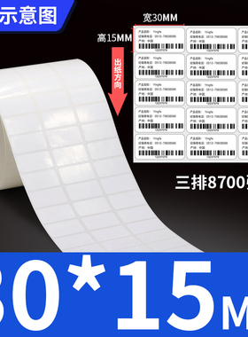 亮白PET不干胶标签35*10x15x20x25mm白色条码PVC打印纸手机打码电