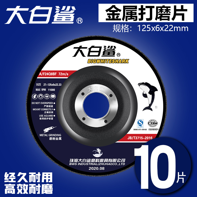 大白鲨打磨片1g25/150/180*6角磨片磨光片切割片角磨机抛光砂轮片