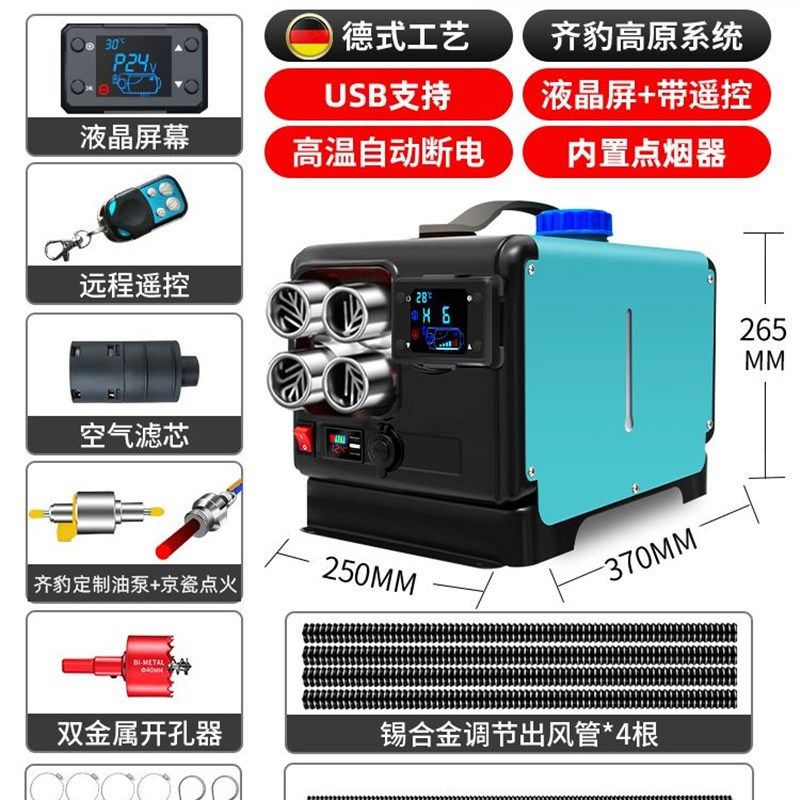 柴暖驻车加热器一体机家用燃油空气车载取暖24V货车柴油暖风机12V
