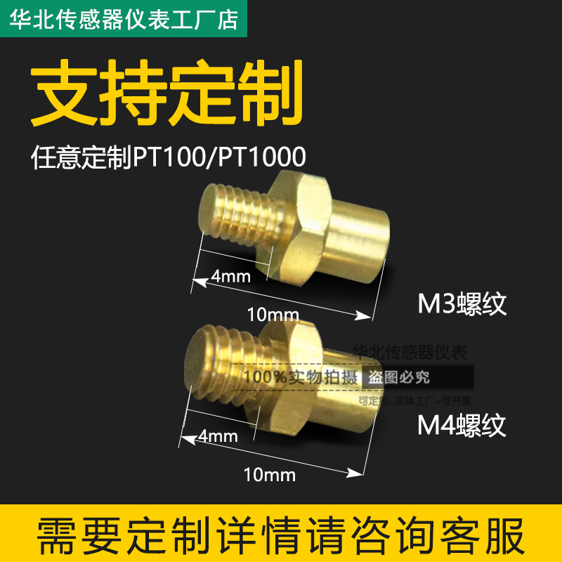 M3铜螺钉式PT100铂电阻M4螺纹3D传感器铝板测温K型热电偶温度探头