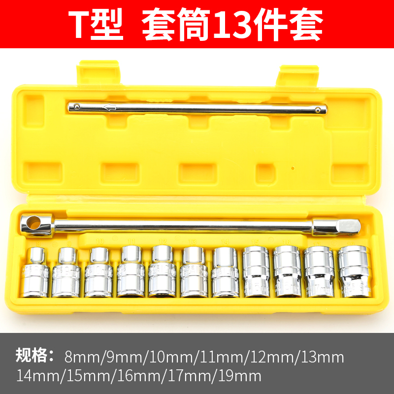 T型汽修外六角套筒多功能十字轮胎六角扳手工具13件汽修组合套装
