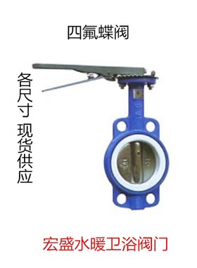 衬四氟蝶阀 对夹式手柄o蝶阀D71F 耐酸碱蝶阀 白色胶蝶阀DN100