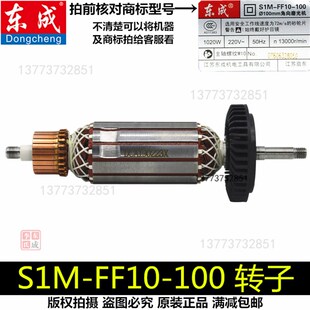 东城成S1M-FF10-100角磨机磨光机抛光机电容原装开关转子碳刷配件