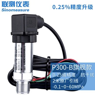 联测扩散硅压力变送器sin sin px300 350气压传感器水压p350 p300