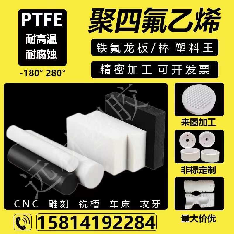 全新料PTFE聚四氟乙烯 POM赛钢 pa66尼龙 特氟龙板 棒CNC数控加工,纺织面料/辅料/配套,其他纺织机械,淘宝优惠券,粉丝福利购,淘宝优惠卷