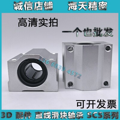 SCS6 SC8 10 12 16 20 25 30 35 40 50 60UU箱式光轴直线滑块轴承