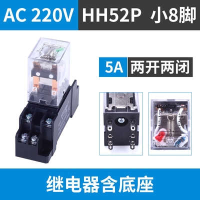 小型中间继电器220V交流HH52P直流1z2V底座8脚24V电磁54P14脚MY2N