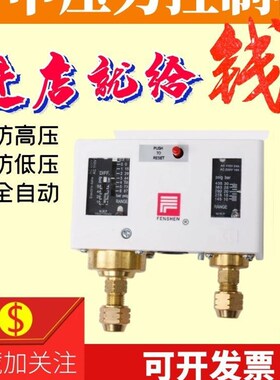 奉申压力控制器P830制冷双压开关机组保护器单双手自动P3 6 1020E