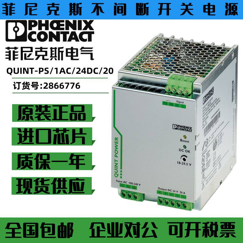 德国菲尼克斯开关电源2866763 QUINT-PS/1AC/24DC/10 2866776 20A
