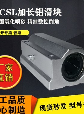 国产直线运动轴承SCS20LUU铝滑块箱式加长标准件导轨光轴木工滑台