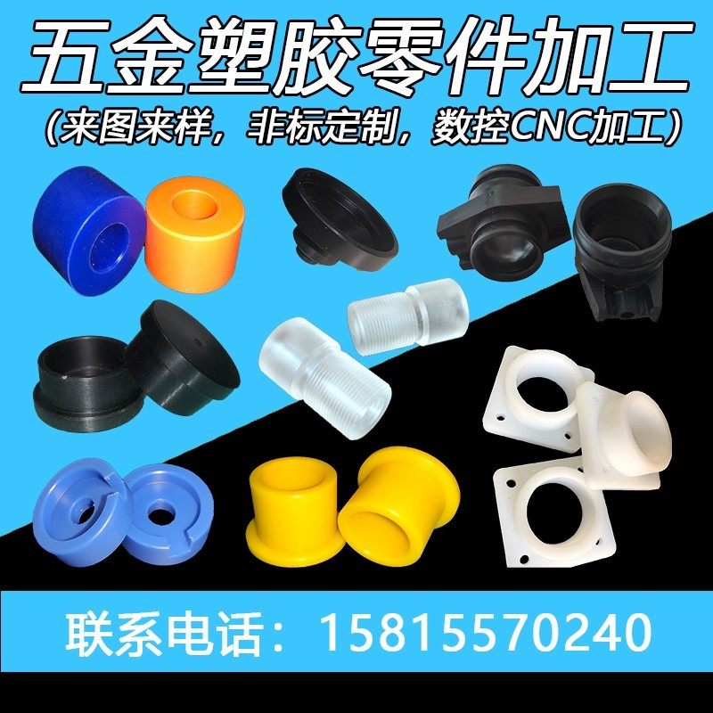 黑色聚乙烯ABS蓝色尼龙POM聚氨酯PC电木PP玻纤特氟龙PEEK车床加工,纺织面料/辅料/配套,其他纺织机械,淘宝优惠券,粉丝福利购,淘宝优惠卷