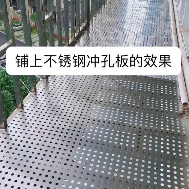 304不锈钢阳台垫板防盗窗垫网冲孔板防护栏多肉花架防坠落防漏网