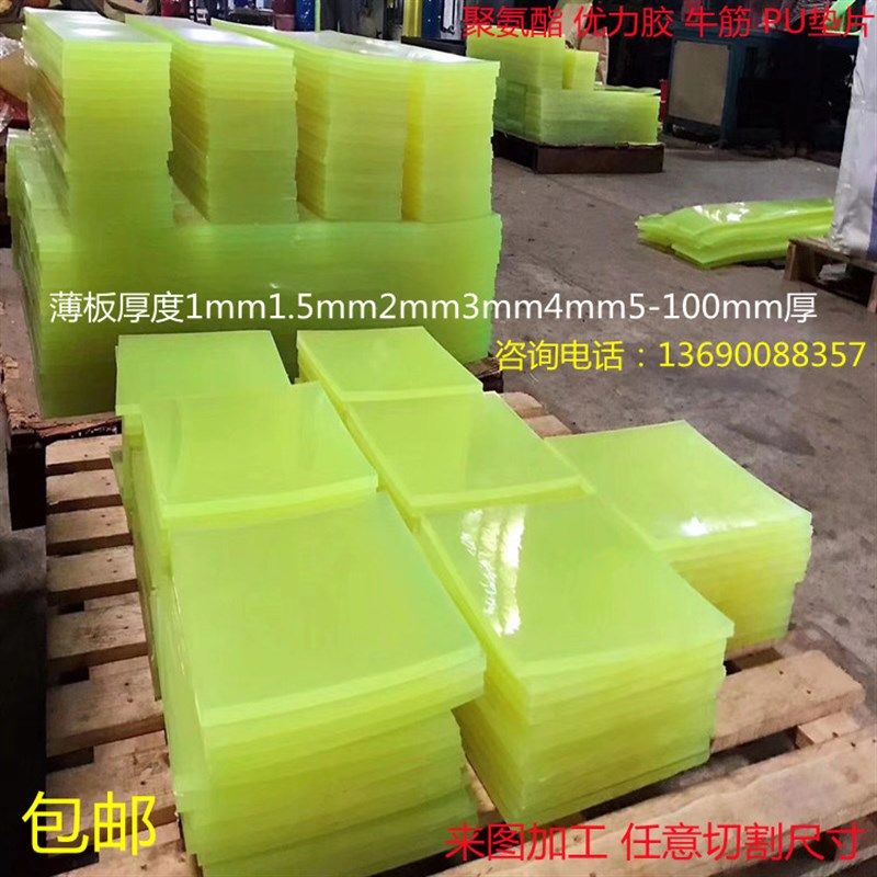 优力胶加工pu牛筋板定做弹力圆棒耐磨缓冲减震片材垫贴条块聚氨酯,纺织面料/辅料/配套,其他纺织机械,淘宝优惠券,粉丝福利购,淘宝优惠卷