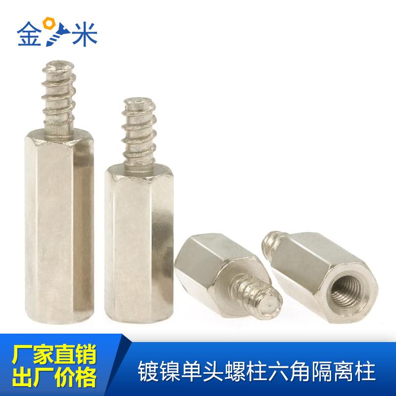 单头螺柱六角隔离柱连接