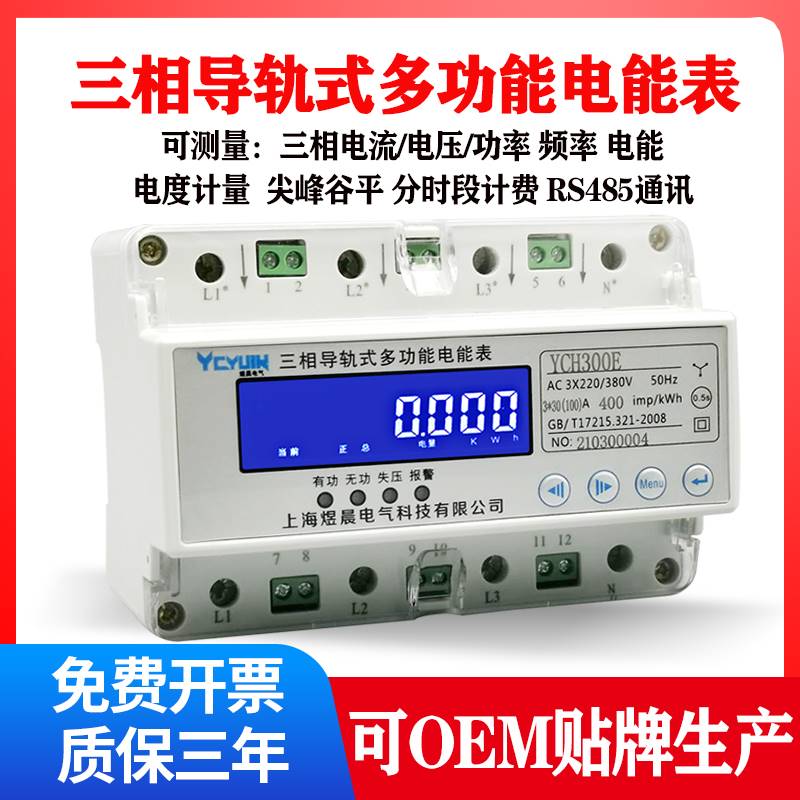三相四线导轨式多功能电表智能RS485电流 压功率电度轨道式电能表